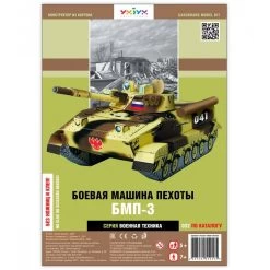 Infantry Fighting Vehicle Cardboard Modelkit