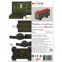 Baggage Wagon Cardboard Modelkit -Professional Model Toy Store umbum um278 baggage wagon 2