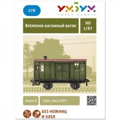 Baggage Wagon Cardboard Modelkit -Professional Model Toy Store umbum um278 baggage wagon 3