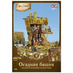 Siege Tower Cardboard Modelkit